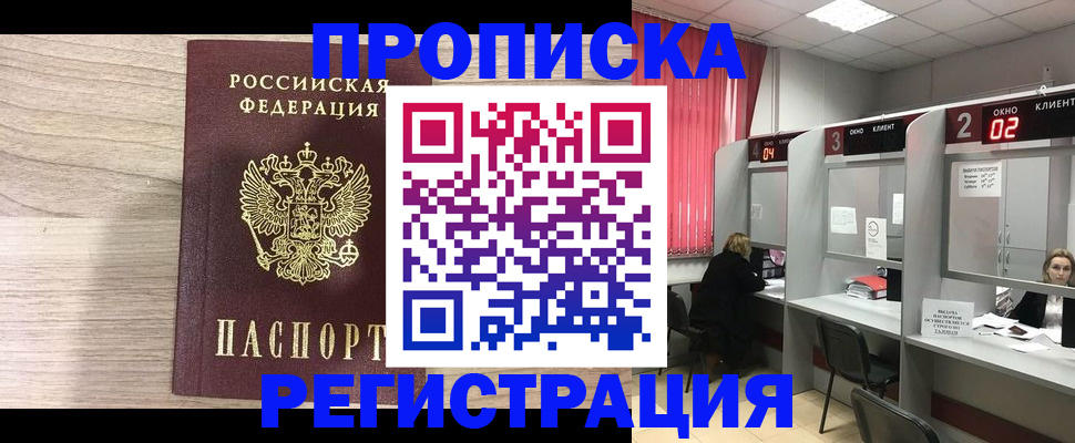 где прописаться в Ликино-Дулёво